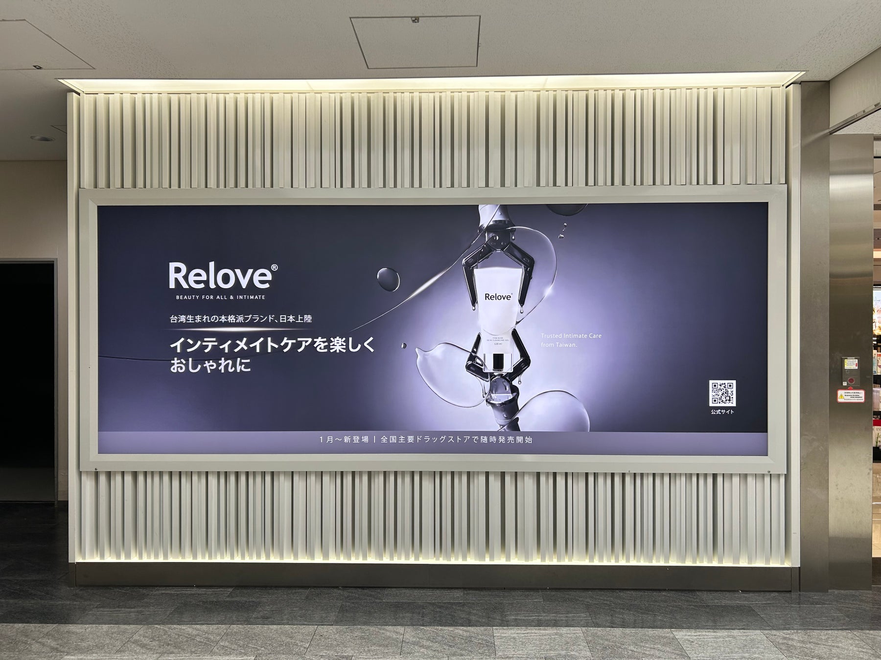 台湾発「Relove」が成田国際空港に初登場！