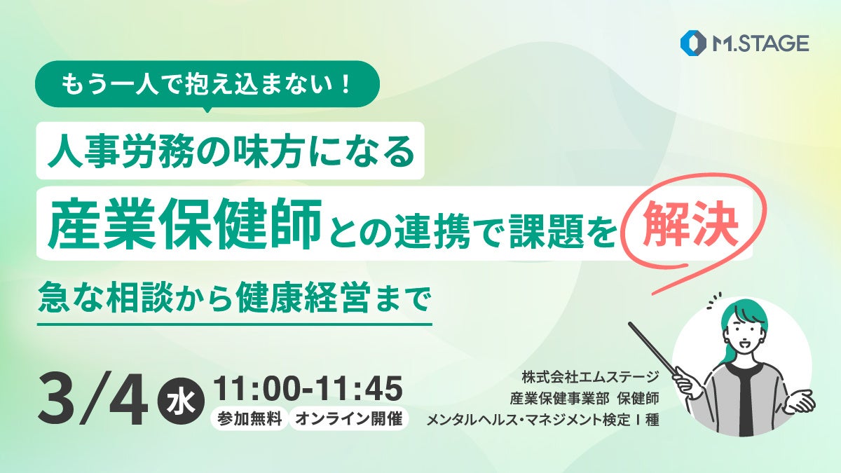【無料オンラインセミナー】『健康経営推進における「従業員への運動機会の提供」の重要性』を開催します
