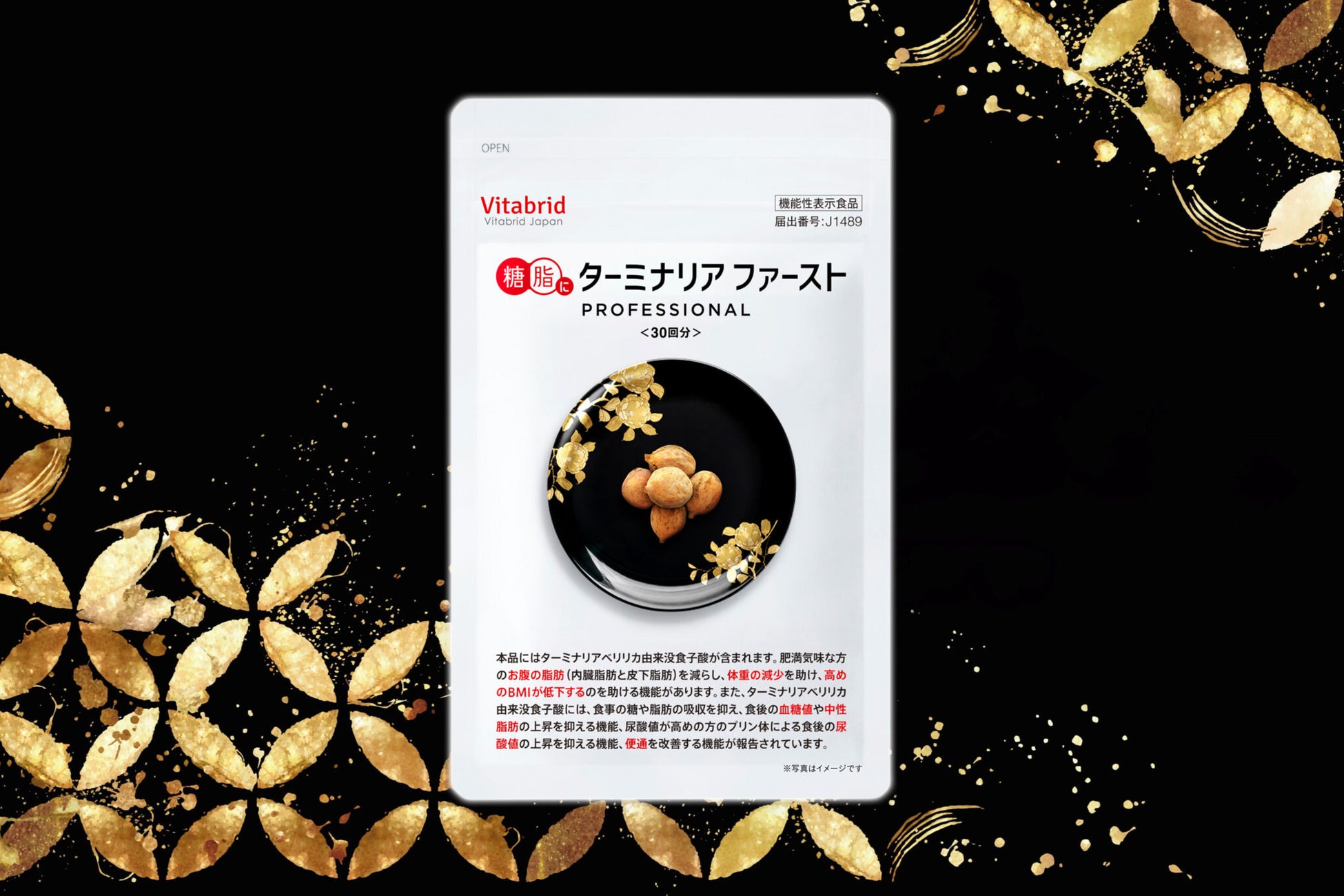 『ターミナリアファースト』新たに＂便通を改善する＂(※1)機能性を確認し（ターミナリアベリリカ由来成分）製品リニューアル