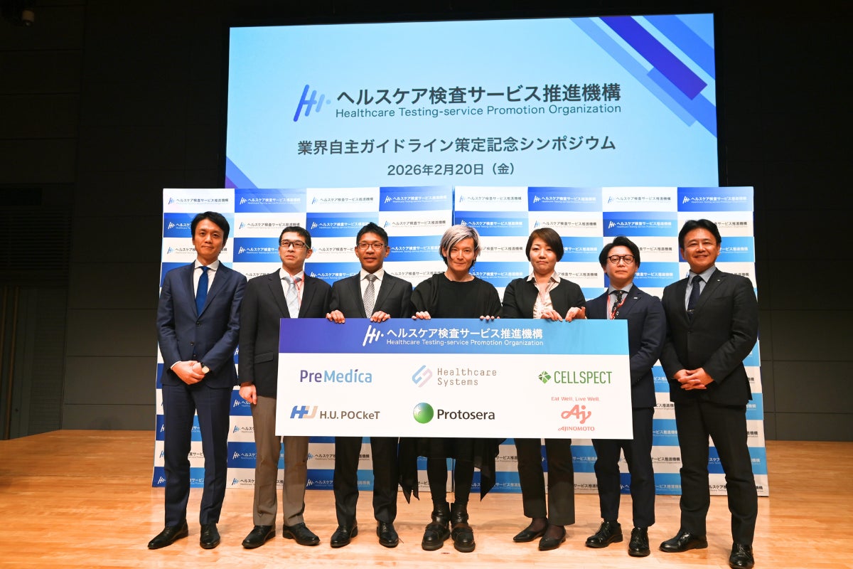 診断を目的としないヘルスケア検査サービスの品質・信頼性向上に向け「業界自主ガイドライン」を策定