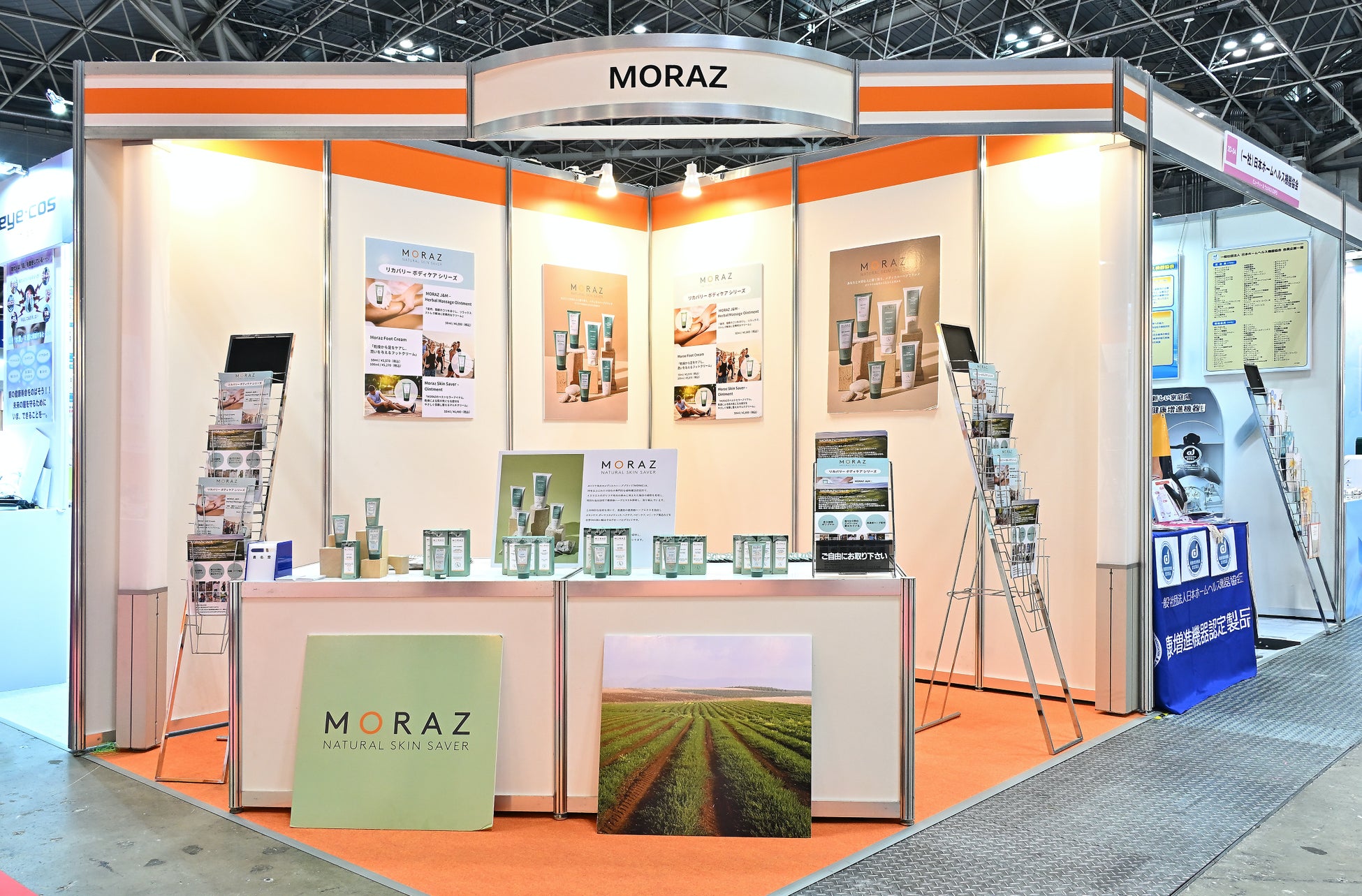 リカバリーコスメで日々の健康・美容をサポート　【MORAZ】健康博覧会2026に出展決定！