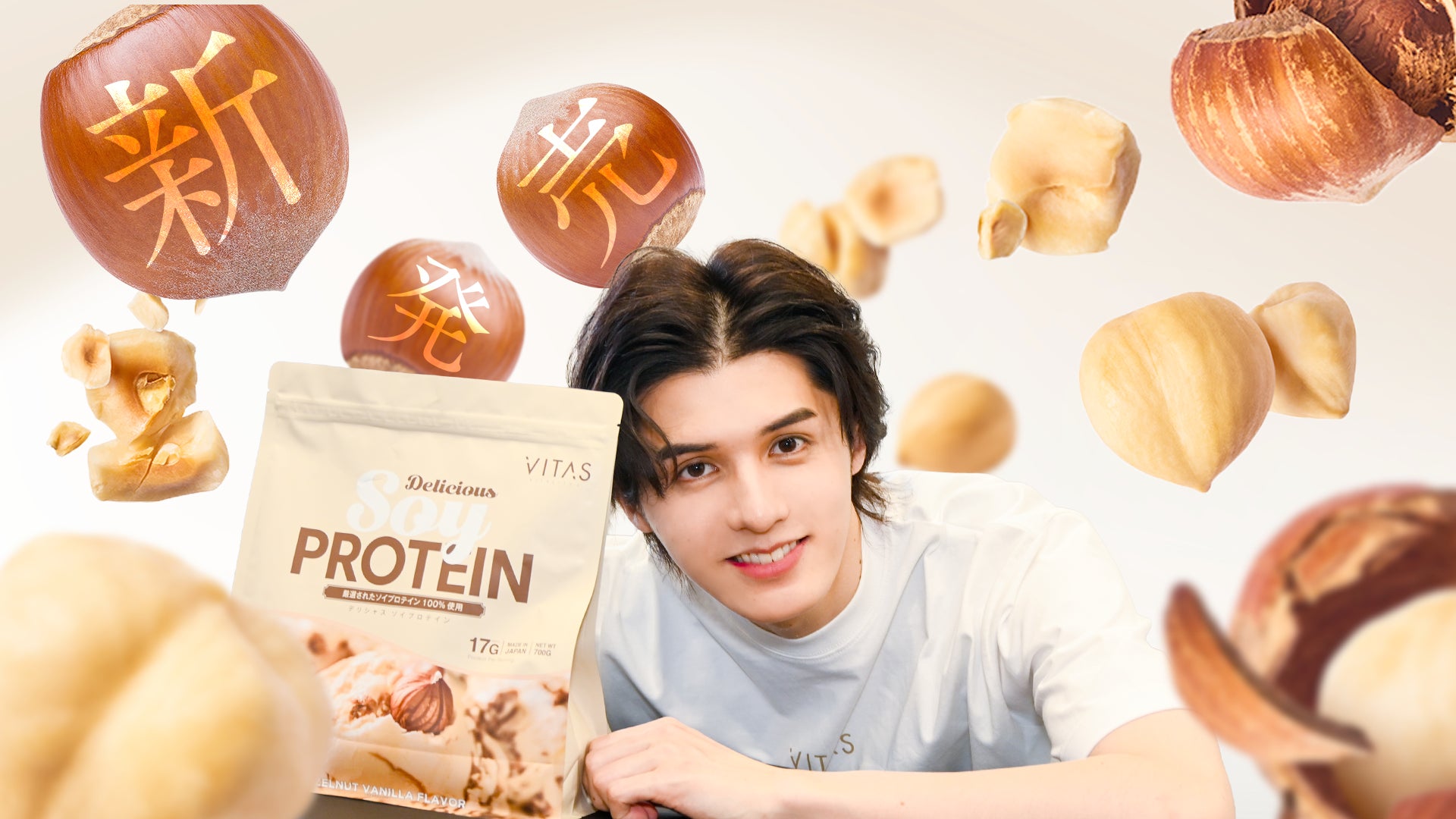 【スタンミ監修】VITAS からソイプロテイン「ヘーゼルナッツバニラフレーバー」新発売！！ スタンミに聞く、なぜ今「ソイ」なのか？