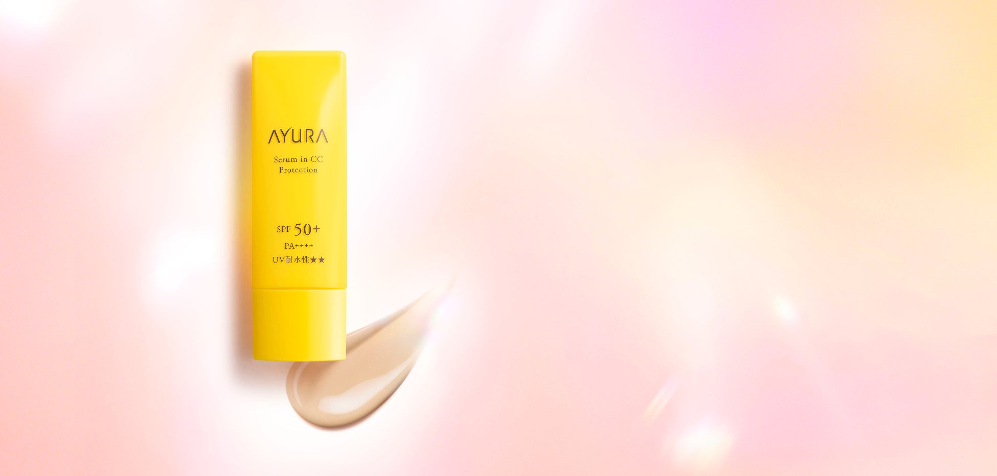 CPコスメティクスより、365日の環境ストレス*¹から素肌を守り抜く、新・UVアイテムを4月9日に発売