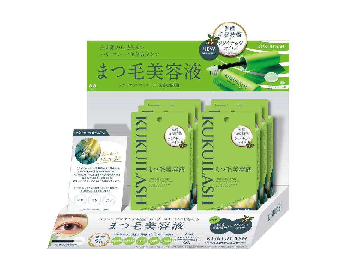 生え際から毛先まで全方位ケアできる濃密まつ毛美容液「ククイラッシュ まつ毛美容液」が2026年3月3日(火)より開催の「ロフト コスメフェスティバル 2026SS」に展開