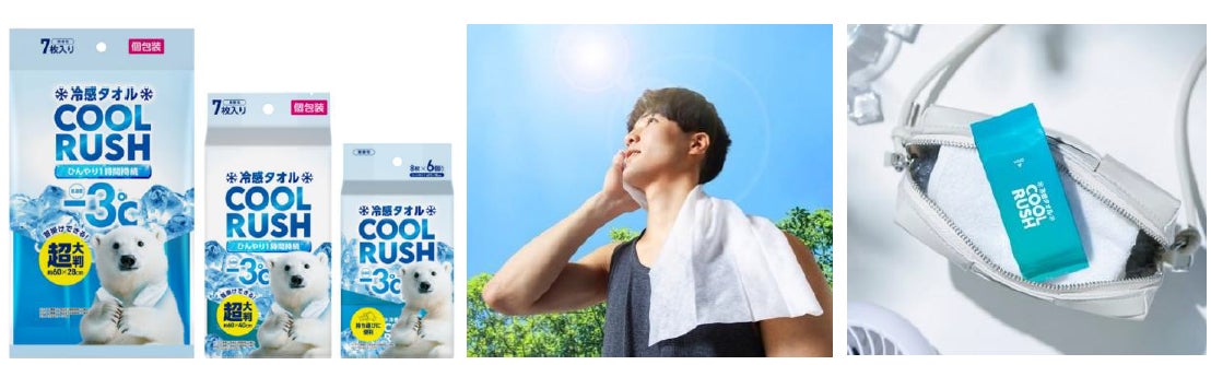 アウトドアから日常使いまで幅広く対応「冷感タオル　COOL(クール) RUSH(ラッシュ)」を新発売