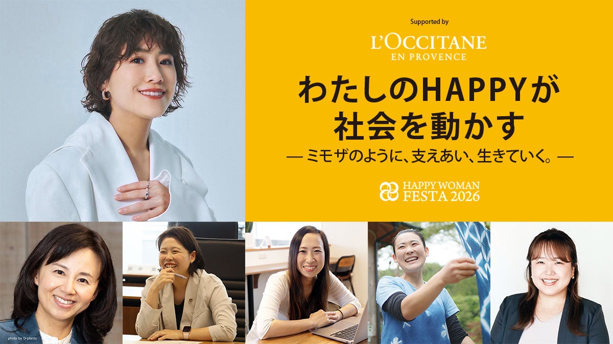 ロクシタンが支援を続けるNPO「ウィメンズアイ」代表がHAPPY WOMAN AWARD 2026「SOCIAL IMPACT」賞を受賞。