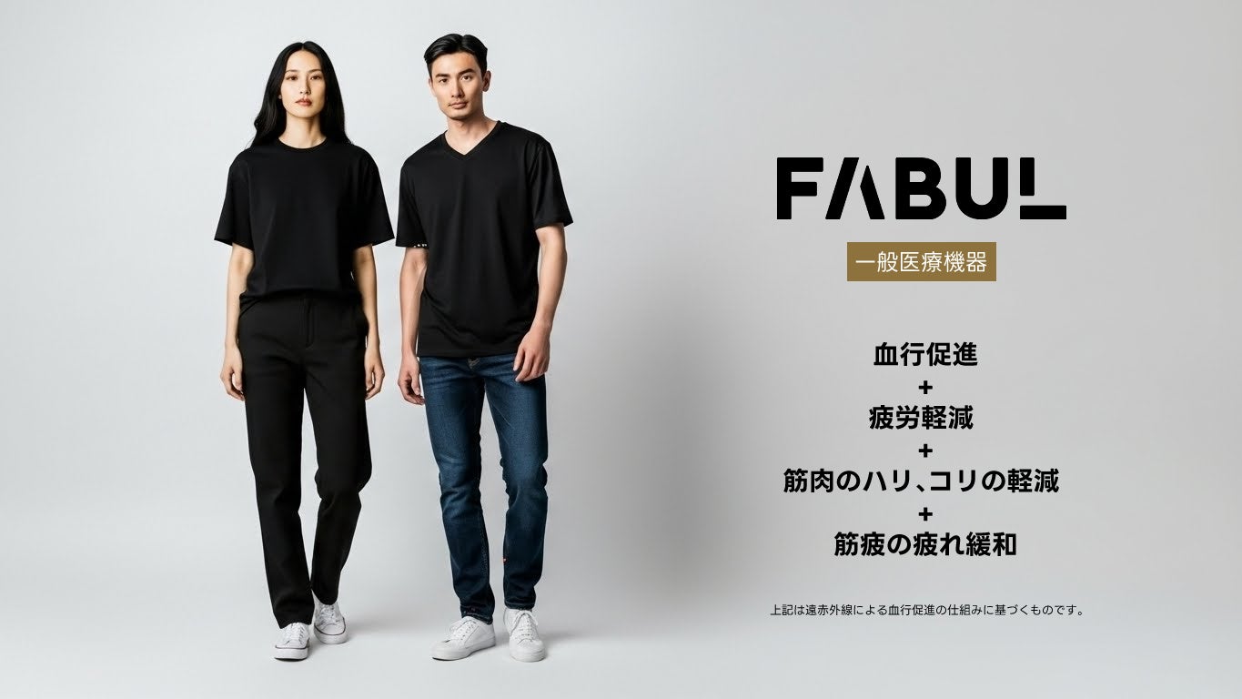 『動けるカラダが、人生を変える』科学と想いを重ねたプレミアムリカバリーウェア「FABUL（ファブル）」誕生