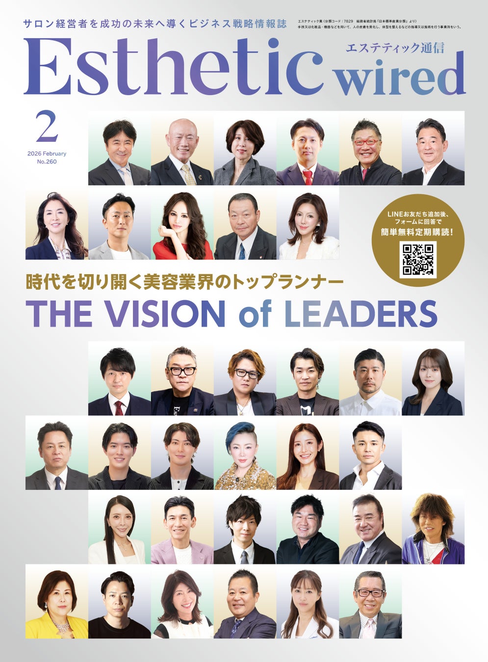 弊社代表、エステサロン業界専門紙”エステティック通信”に登場！ 「時代を切り開く美容業界のトップランナー」特集に掲載