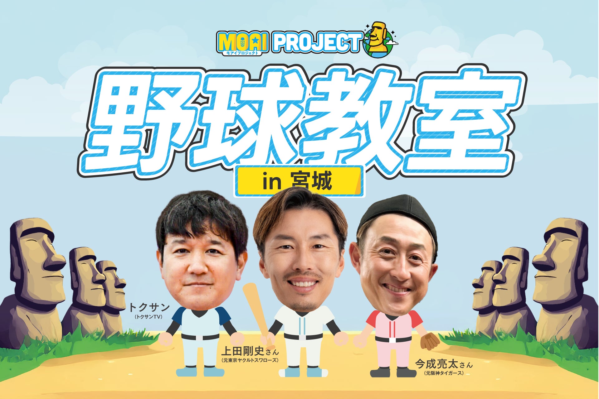 【宮城県初開催】VITAS が「女川町制 100 周年カウントダウン野球教室」を開催！