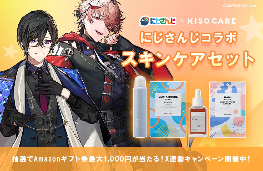【にじさんじ】四季凪アキラ、セラフ・ダズルガーデン×KISOCAREコラボ第二弾！スキンケアブランドKISOCARE10周年の豪華特典つきスキンケアセットを販売！