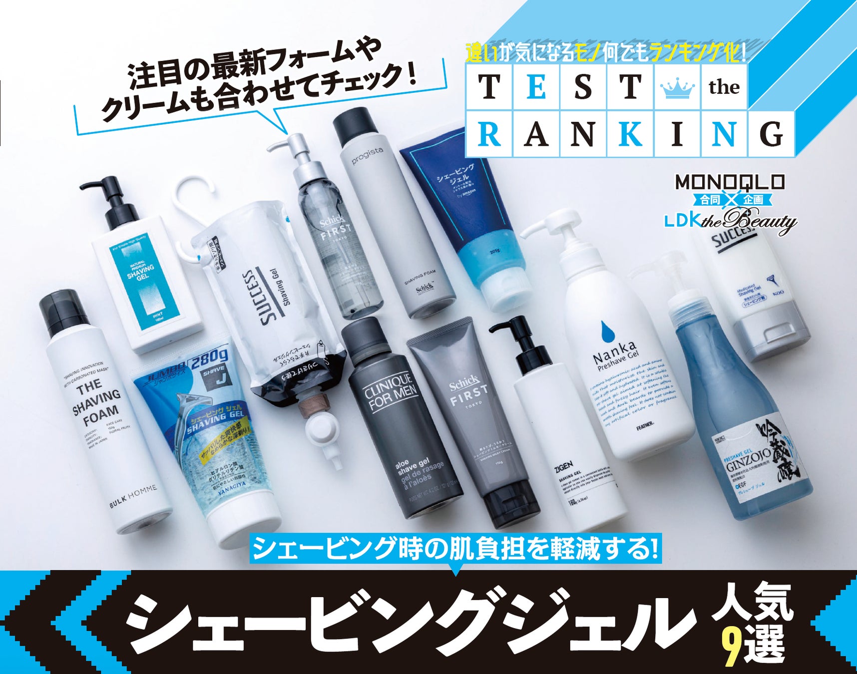 【人気シェービングジェル9選】メンズの肌負担を軽減する一本を調査！ ベストバイはスムーズな剃り心地とバツグンの洗い流しやすさが高評価‼︎