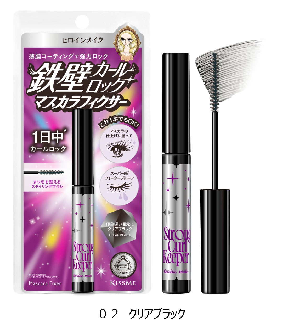 ヒロインメイクから新提案！マスカラの仕上げに塗って、カール強力固定！薄膜コーティングで鉄壁カールロックを叶えるマスカラフィクサーに、待望の新色が登場