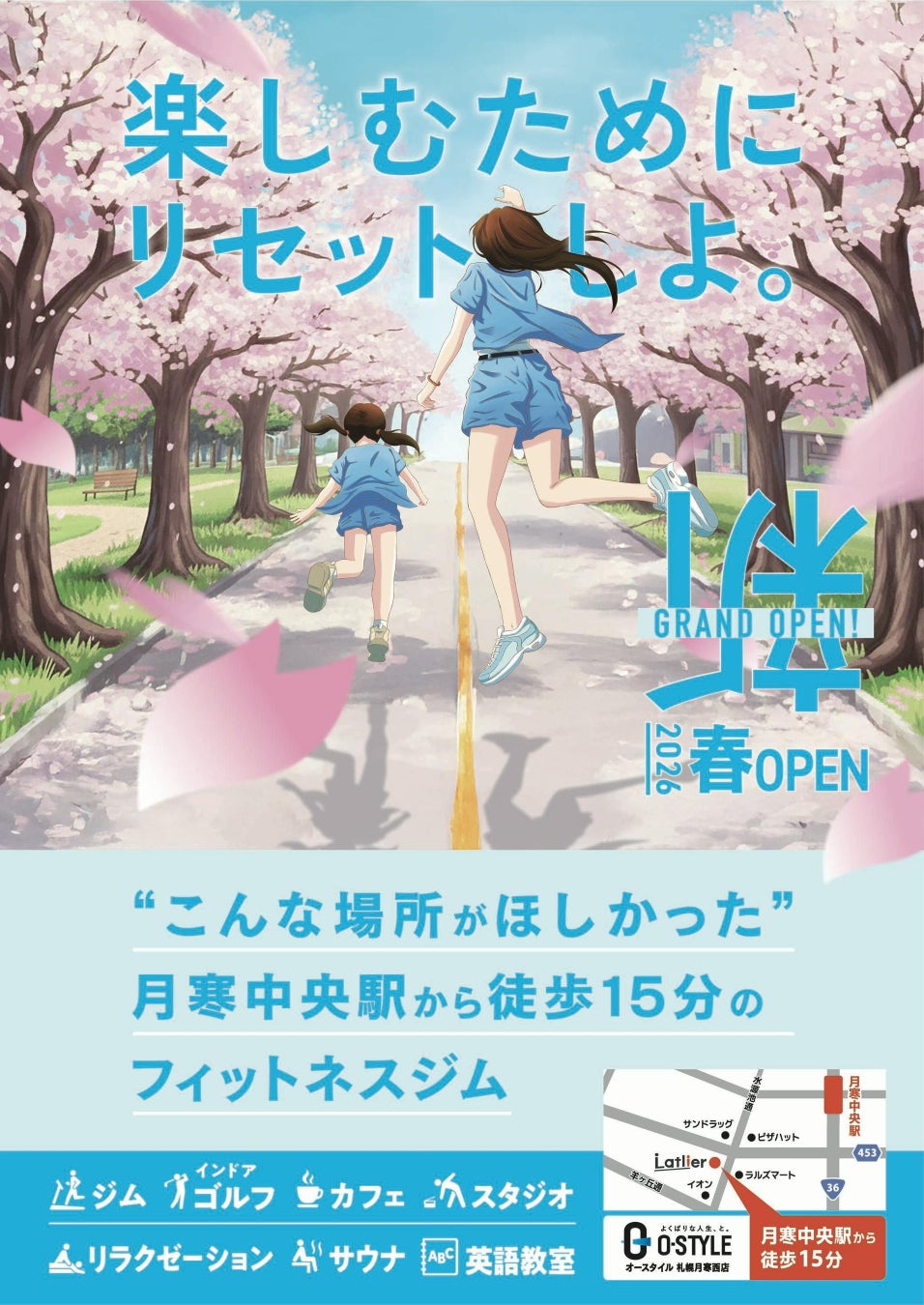 ジムの常識をアップデート。サウナやカフェも楽しめるフィットネスジム「O-STYLE札幌月寒西」が札幌市豊平区エリアに誕生