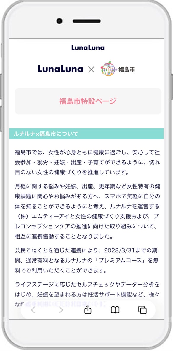 福島県福島市とエムティーアイ、女性の健康づくり及びプレコンセプションケアの推進に関する「公民こねくと」による連携協定を締結