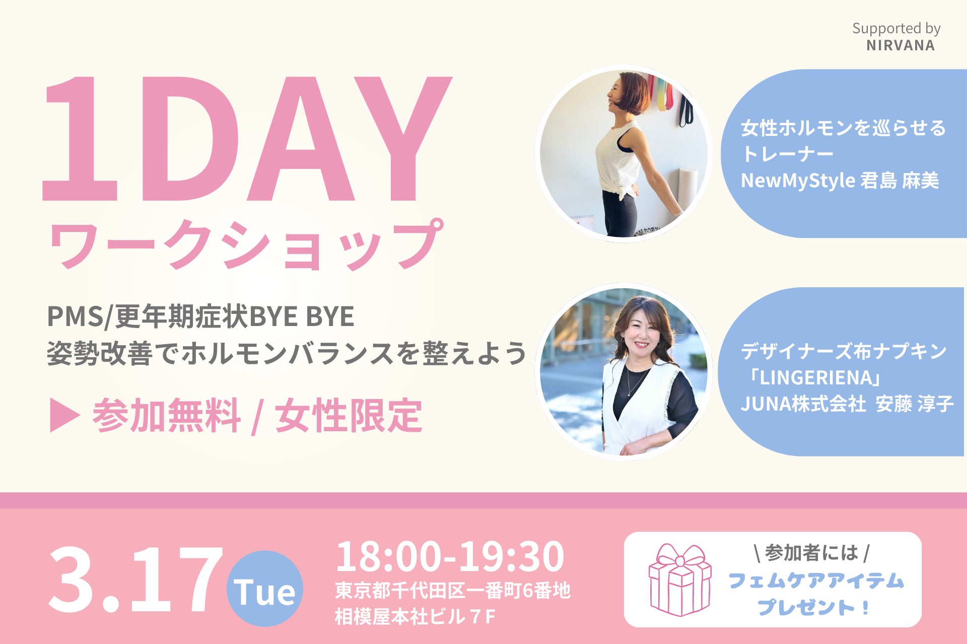 【イベント開催】女性ホルモンを整える1Dayワークショップを3月17日に開催