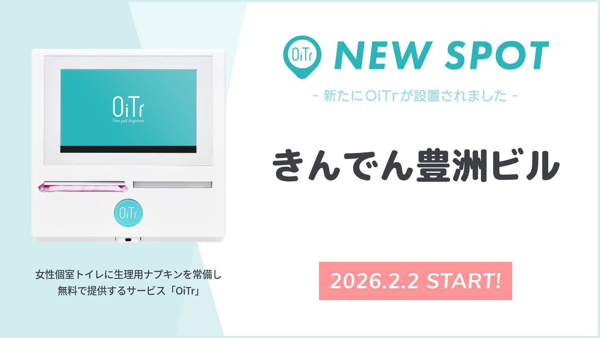 『きんでん豊洲ビル（東京都江東区）』の従業員用女性個室トイレにOiTrを設置！ 生理用ナプキン常備で、働く安心を支える