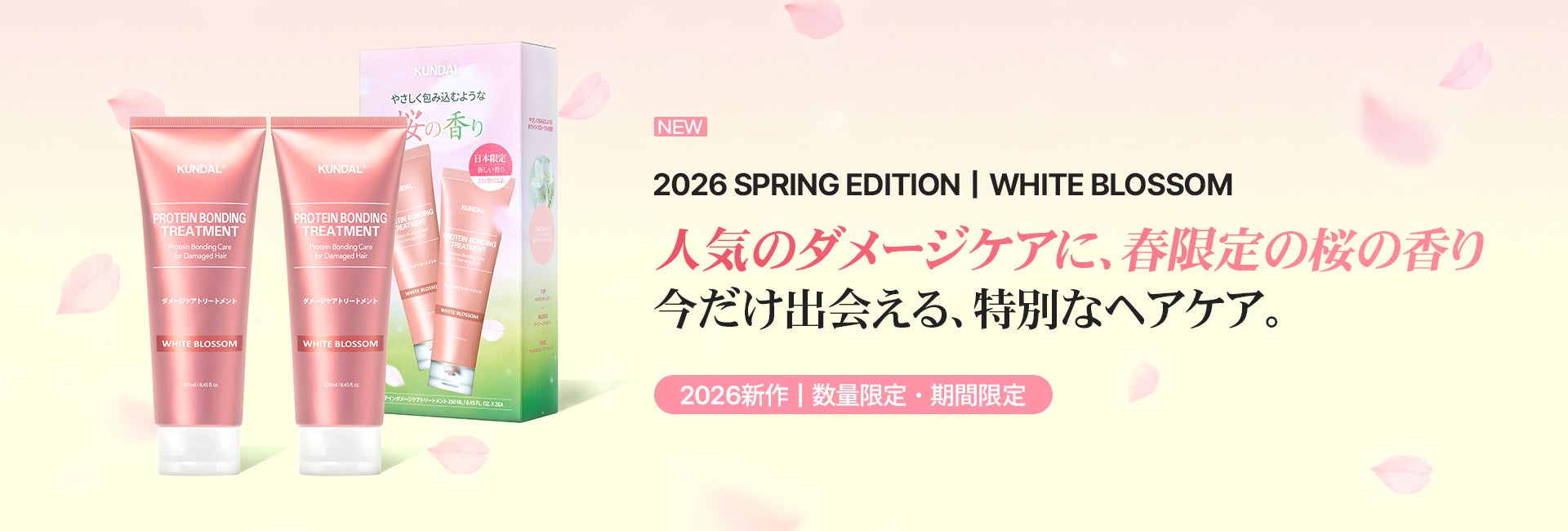 KUNDAL（クンダル）、「Qoo10メガ割」に参加！新製品「サクラシリーズ」や豪華特典など過去最大級のラインアップを展開