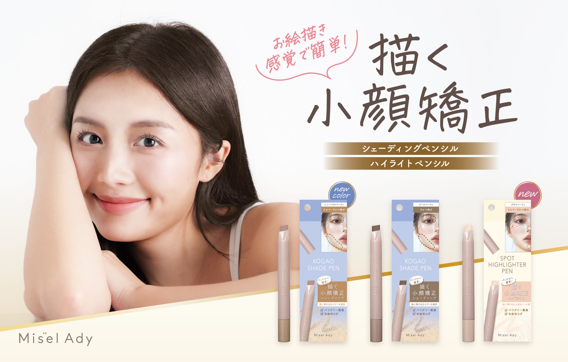 ＜描く小顔矯正＞まるで本物のような陰影がつくれる、人気のシェーディングペンシルから新色が発売