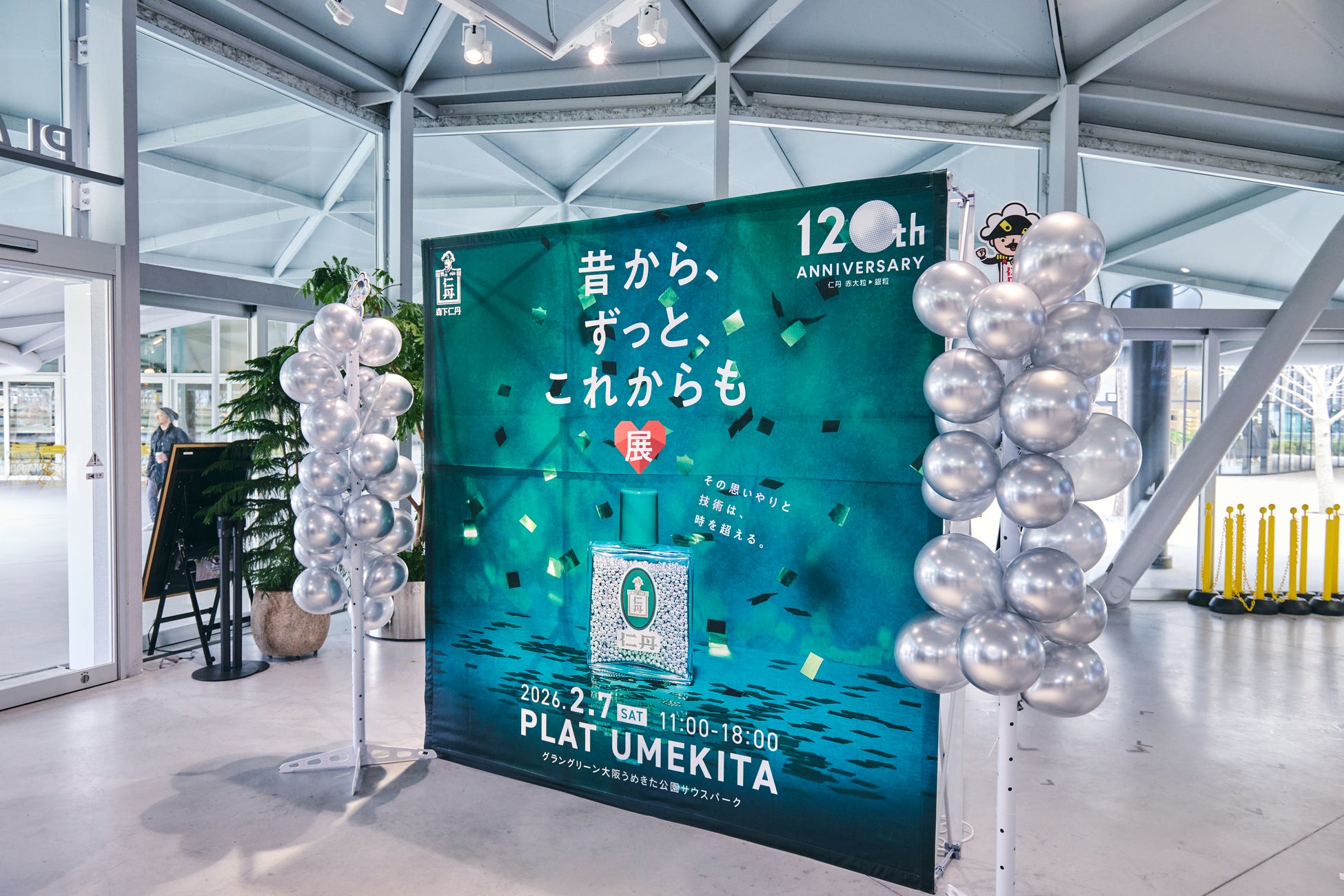 森下仁丹「仁丹シリーズ発売120周年イベント」が大盛況で閉幕