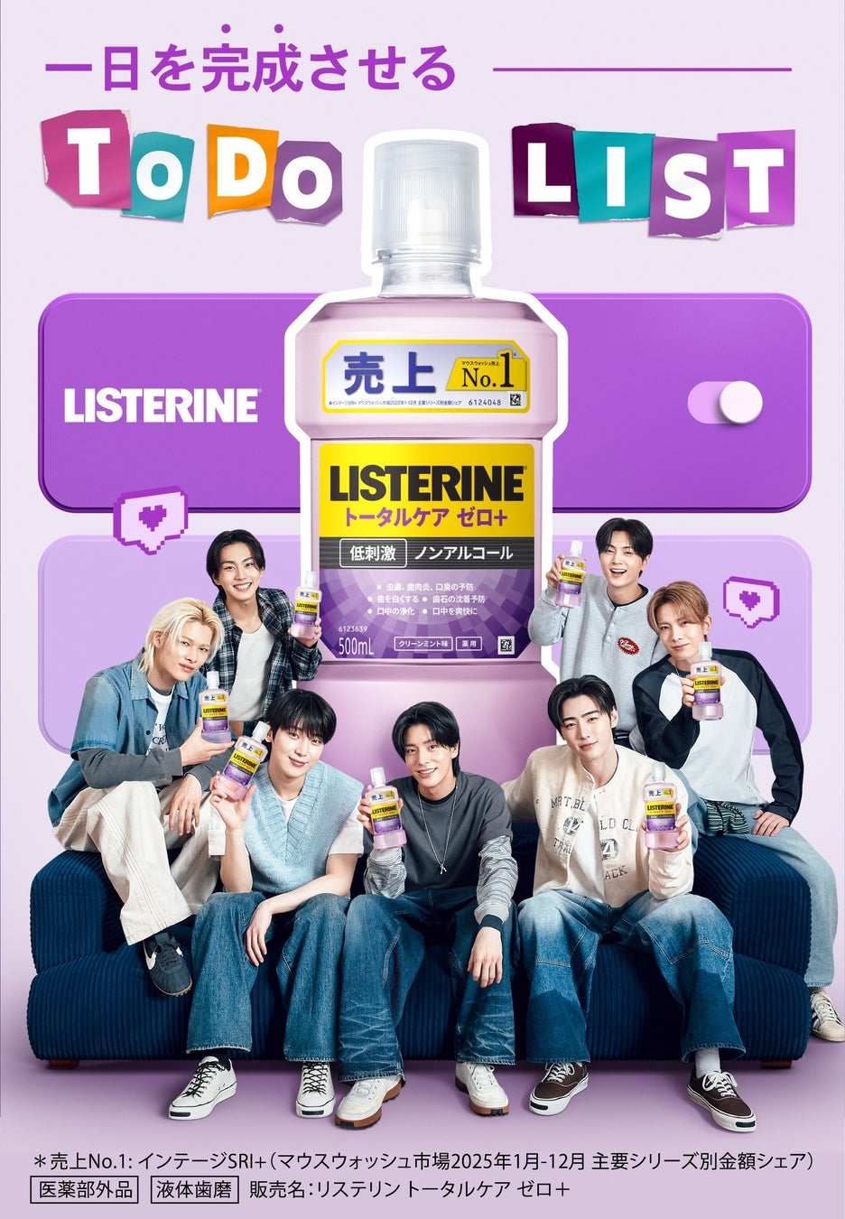 7人組グローバルグループ・ENHYPENが「リステリンⓇ」のアンバサダーに就任！新CM「TO DO LIST LISTERINEⓇ」３月２日(月)より、放送開始。渋谷大型ビジョンでも放映決定！