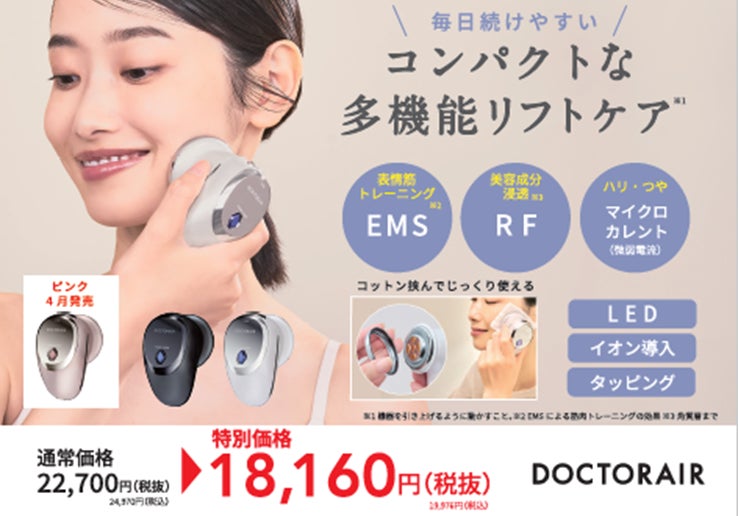 “新しいわたし、はじまる“ 新生活応援企画 「春の第一印象アップキャンペーン」始動‼