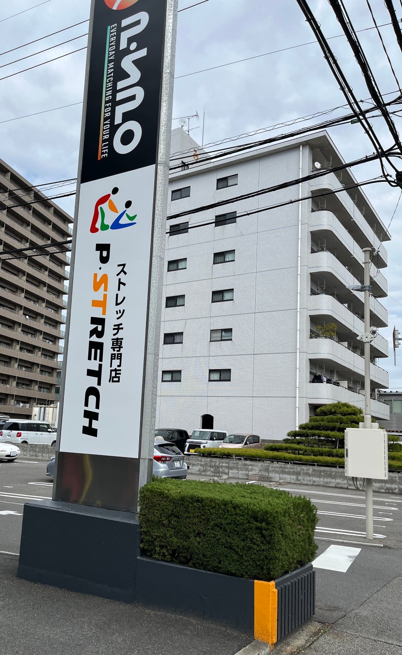 【愛媛・松山】2/28〜3/13限定「P・STRETCH空港通り店」リニューアル記念キャンペーン開始