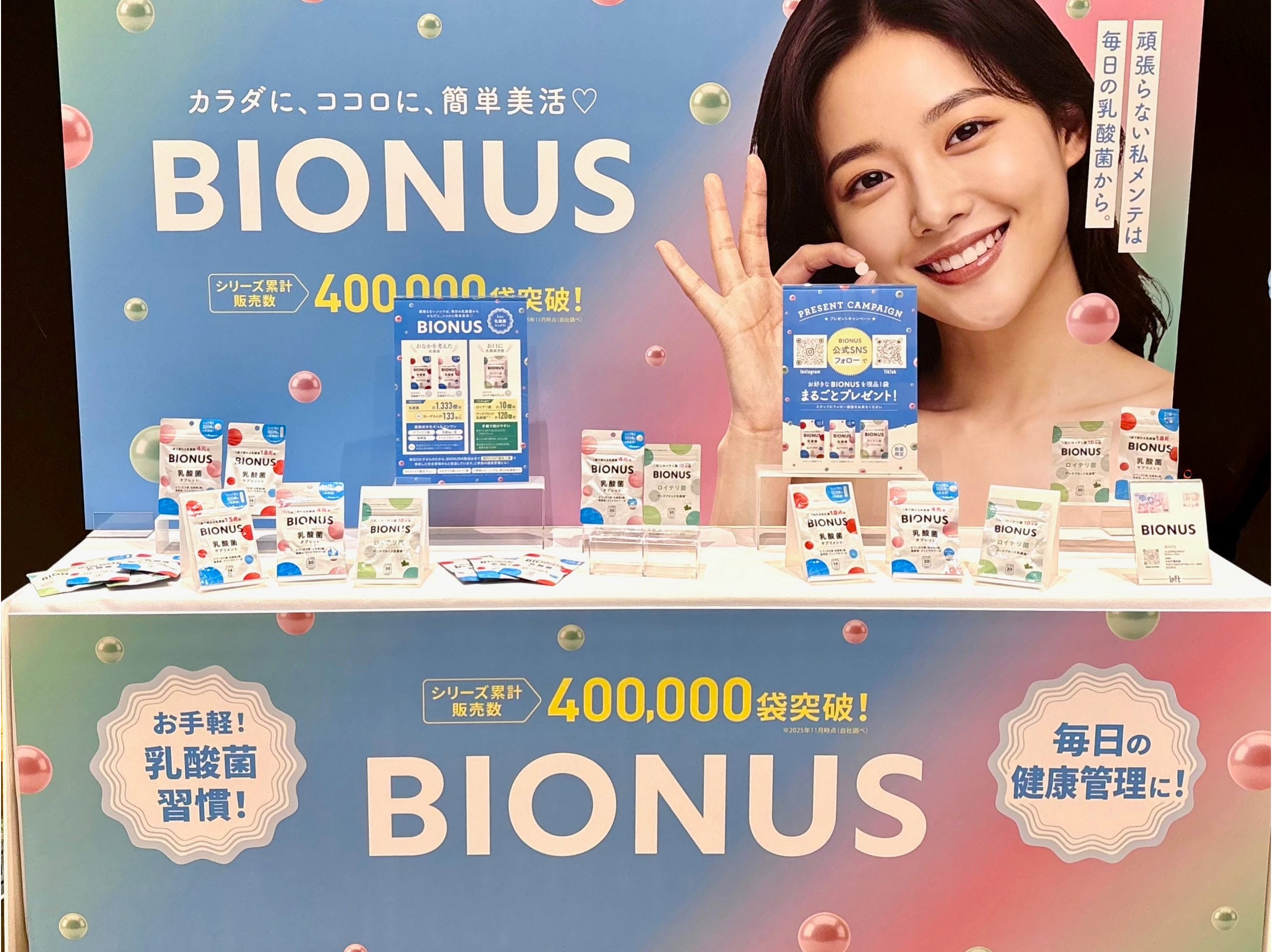 累計販売数40万袋*突破の乳酸菌サプリ「ビオナス」、
「ロフト ウエルネス＆ビューティー 2026」初展開で反響　
1日1粒の“頑張らない私メンテ”習慣がSNSで話題