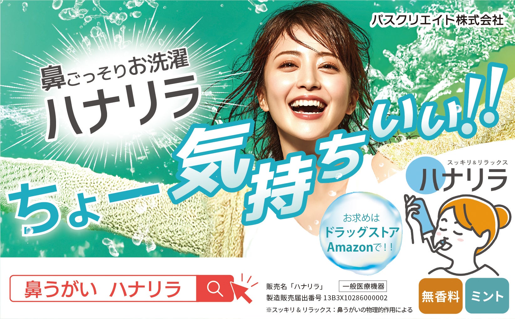 【花粉の季節到来】生活動線から届ける新たなセルフケア習慣「手洗い・うがい・鼻うがい」