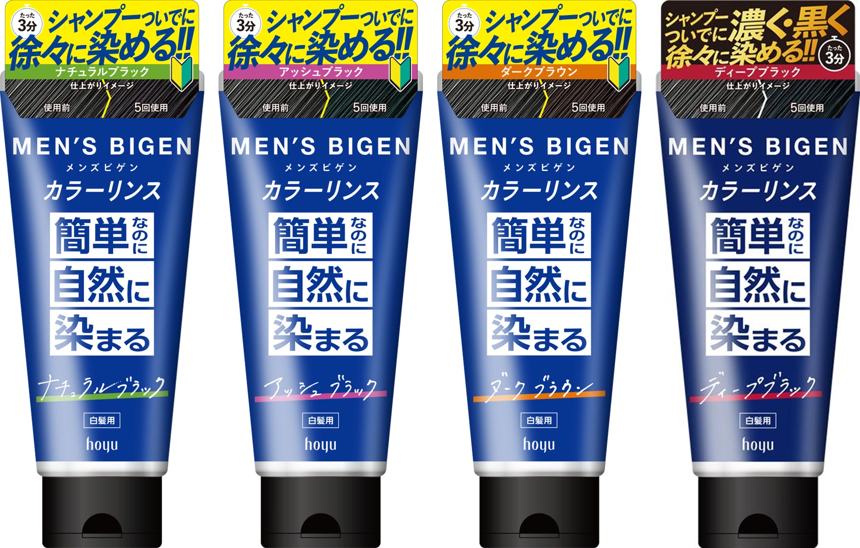 白髪染め、初めの一歩を応援！「メンズビゲンカラーリンス」がリニューアル！