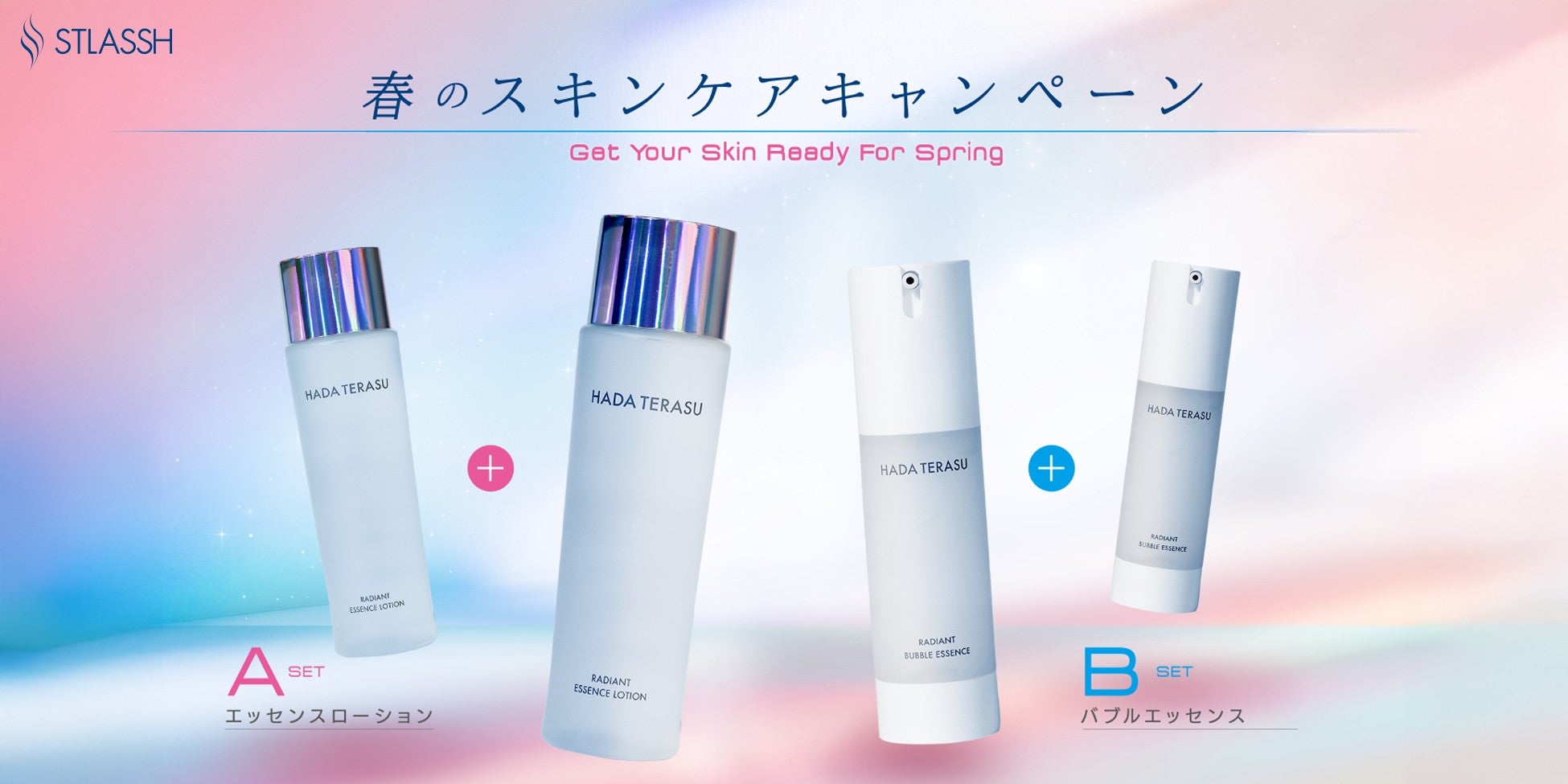 【3月限定】脱毛サロンストラッシュは「春のスキンケアキャンペーン」を開催！