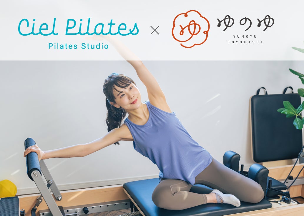 コパンスポーツクラブが温浴施設「ゆのゆTOYOHASHI」に「シエルピラティス豊橋飯村スタジオ」をNEWオープン！温浴施設へ初出店。店舗数は10店舗に。