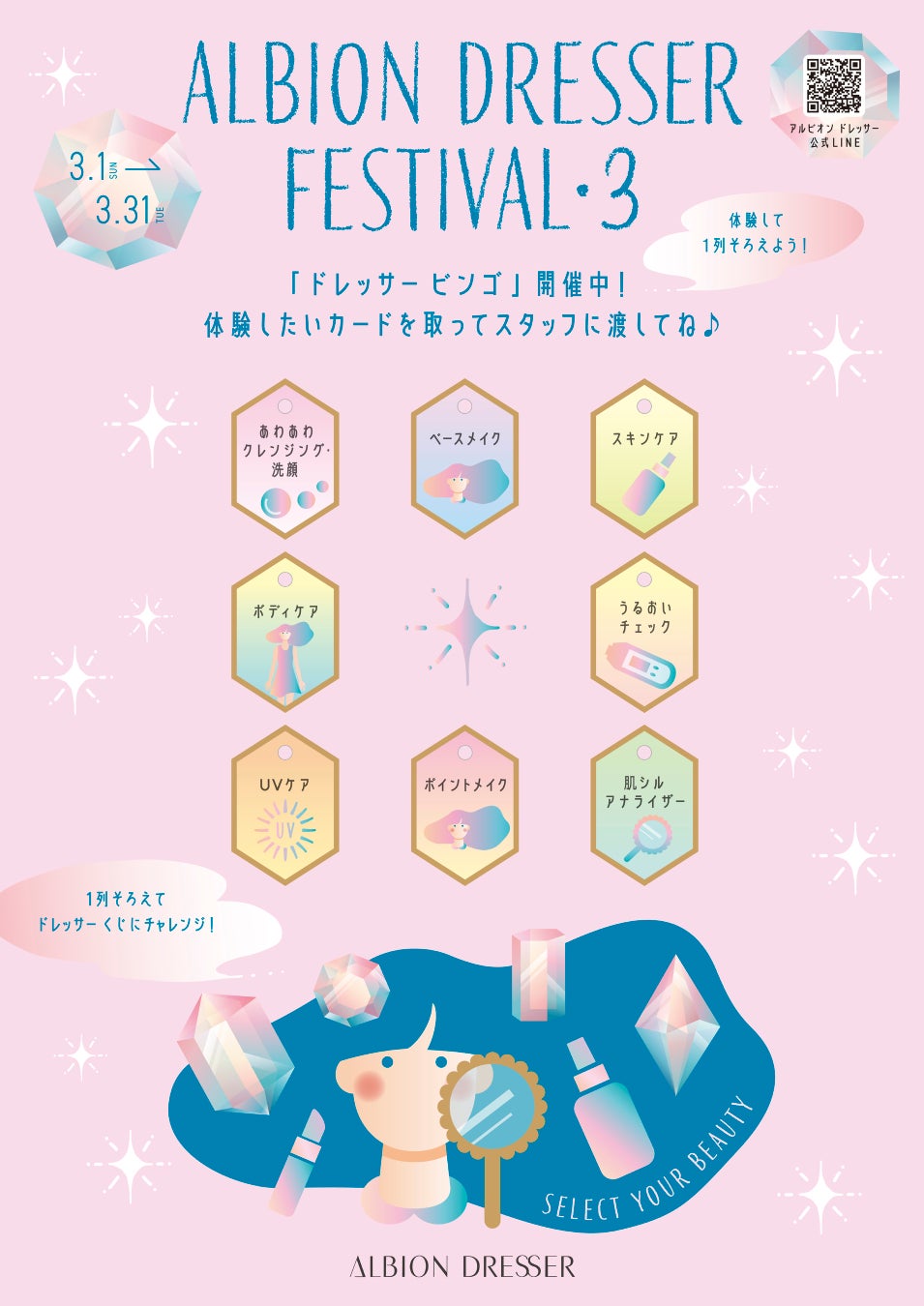 コスメ体験型イベント アルビオン ドレッサー フェスティバル Season.3開催！