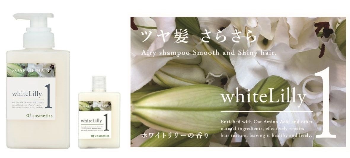うるおいコアセルベート処方で指通りなめらかなサラツヤ髪へ導く　ソープオブヘア・1-Lyが今年も登場！2026年3月18日(水)　全国発売開始