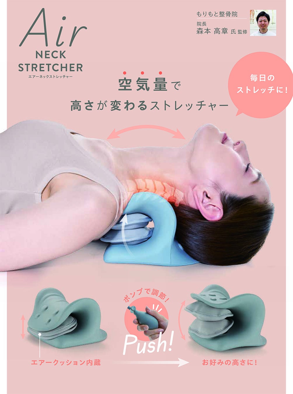 空気で首を持ち上げる、新感覚ストレッチ「エアーネックストレッチャー」を3月2日より発売