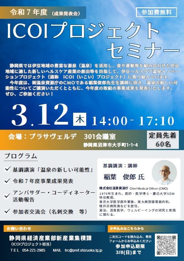 令和７年度ICOIプロジェクトセミナー（成果発表会）の開催