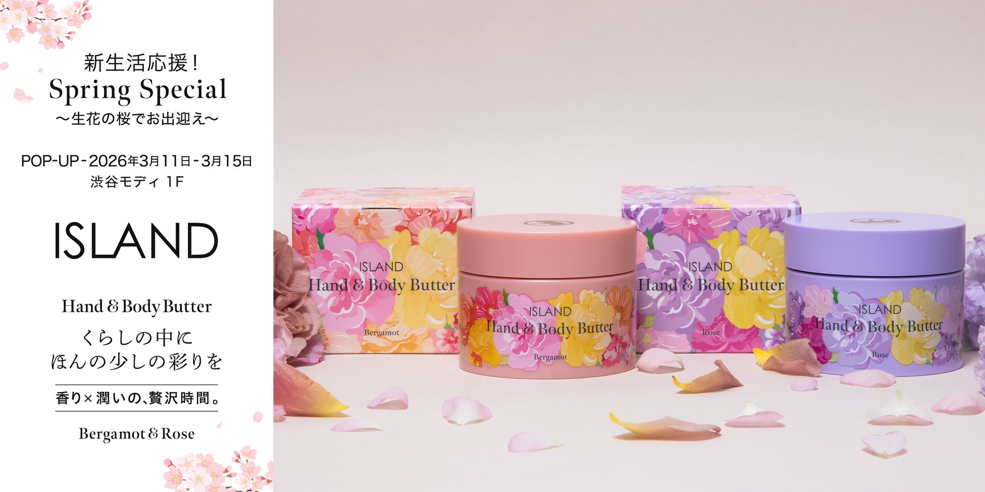 ISLAND が渋谷モディにて期間限定イベント「新生活応援！ SpringSpecial」開催！店頭では一足早く、生花の桜を咲かせ、限定 SPセットも販売！