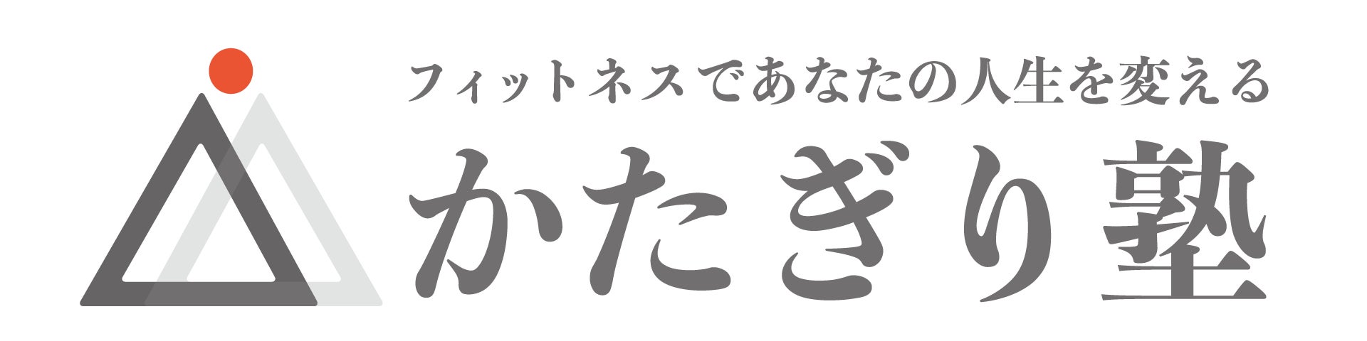 【中川駅徒歩3分】パーソナルジム『かたぎり塾 中川店』が２０２６年春オープン！