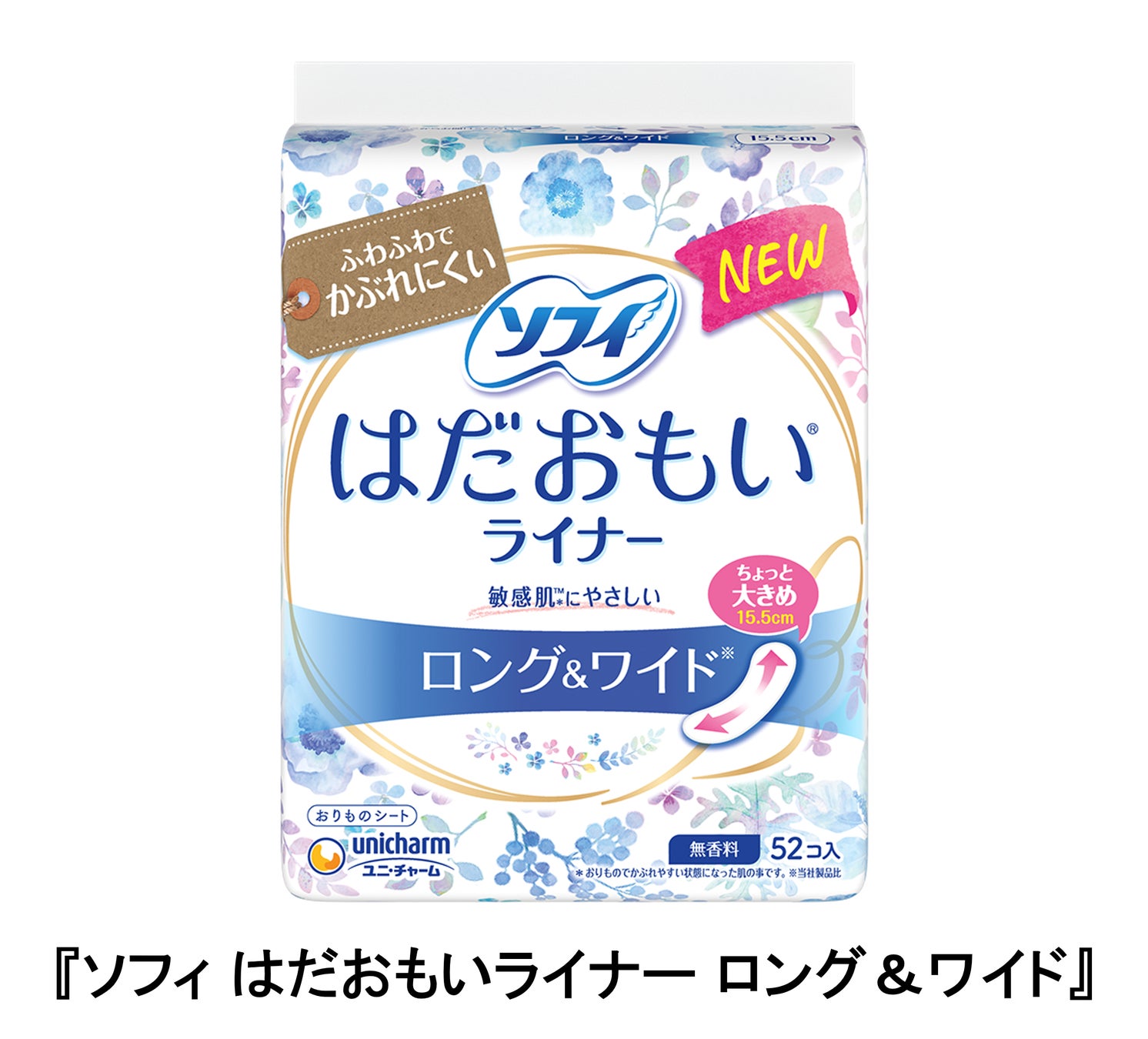 “ちょっと大きめ※”の安心感でズレ・ヨレを軽減する『ソフィ はだおもいライナー ロング＆ワイド』新発売