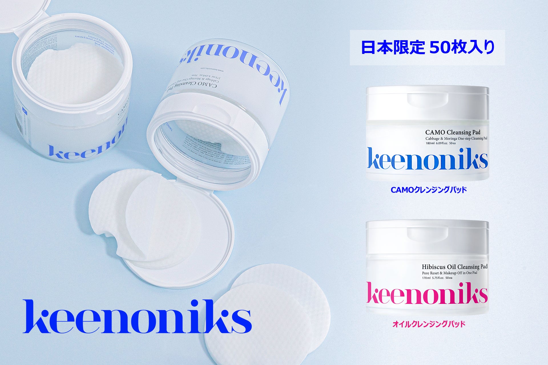 【優秀すぎて永遠リピ確定】”奇跡の30秒クレンジングパッド”「keenoniks(キノニクス)」に新商品が仲間入り