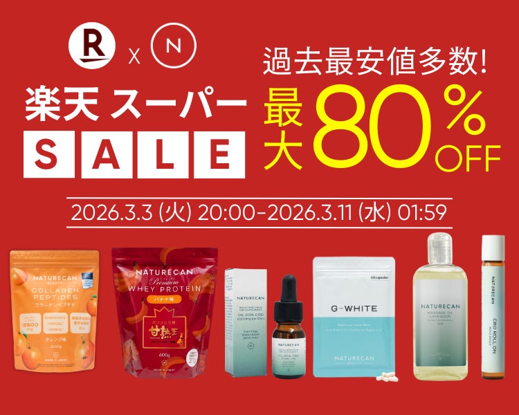 【MAX80％OFF】楽天スーパーSALEをお見逃しなく！｜Naturecan