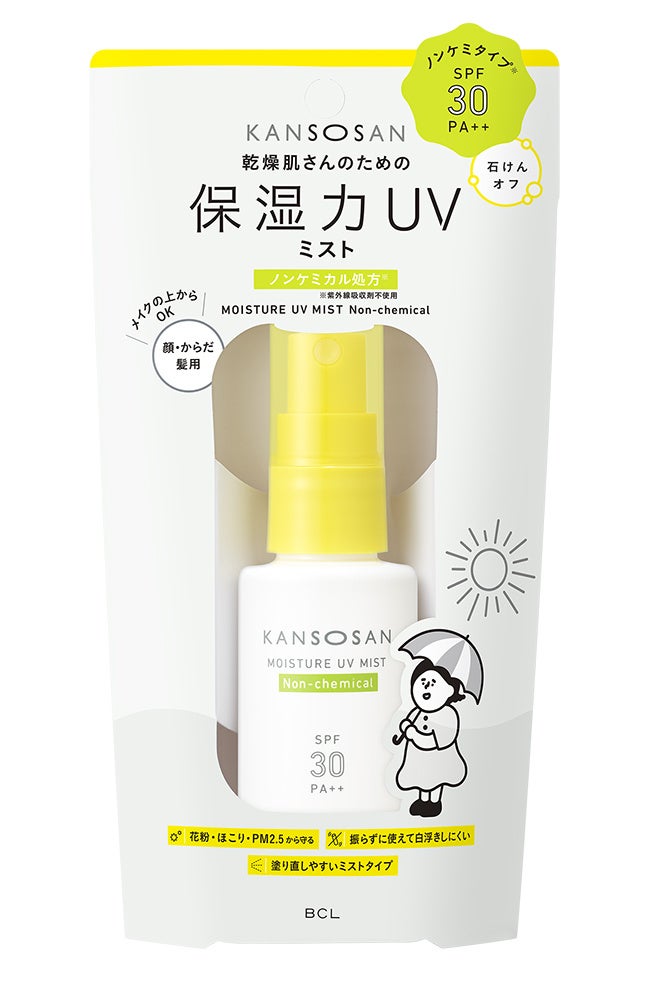 シュッとひと吹きで、紫外線カット＆乾燥ケア！メイクの上から使える、ノンケミカル処方*¹の保湿力UVミストが3月3日限定発売。