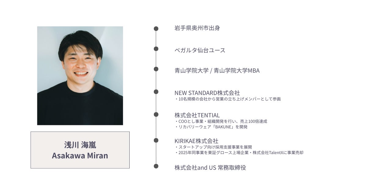 「BAKUNE」開発。TENTIAL 元COO 浅川海嵐が、株式会社andUS常務取締役に就任 ── 上場企業へ事業売却を経て美容業界へ