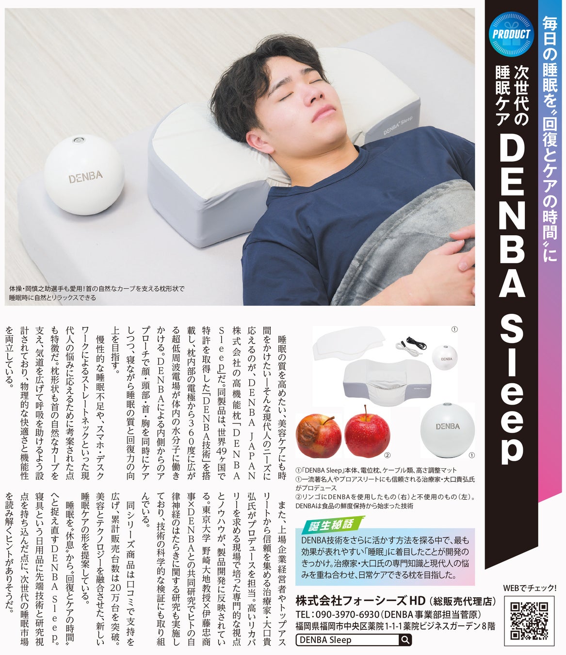 3月4日発行「日経トレンディ」にて “ 次世代の睡眠ケア ” として「DENBA Sleep」広告掲載！