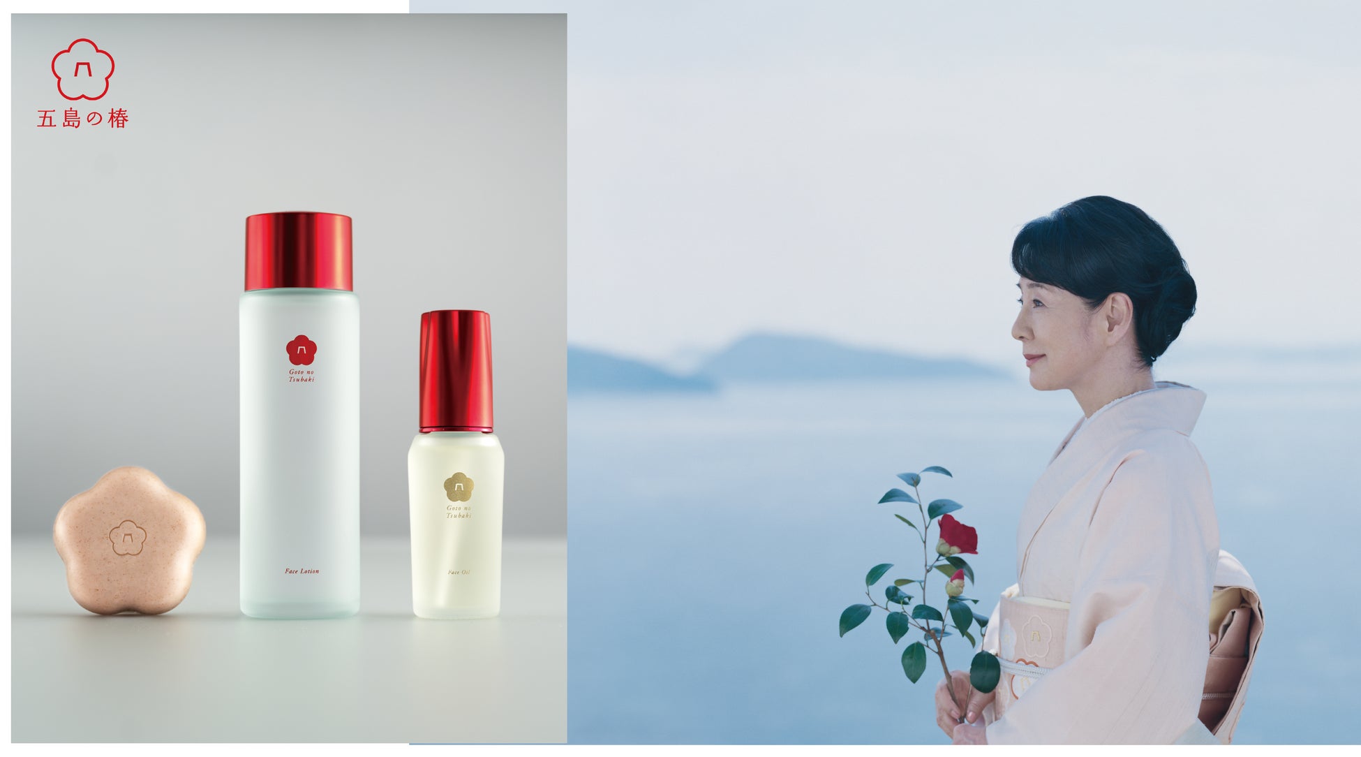 吉永小百合さん愛用、自然由来のスキンケアブランド「五島の椿」博多阪急「Kyushu Beauty Fes.」に本日登場　2026年3月4日（水）～5日間限定