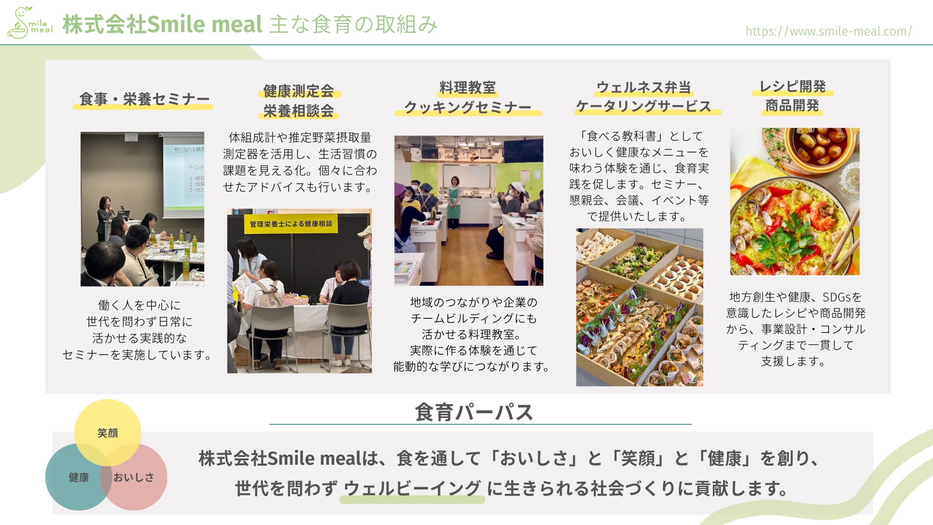 株式会社Smile meal、官民連携食育プラットフォームに会員登録