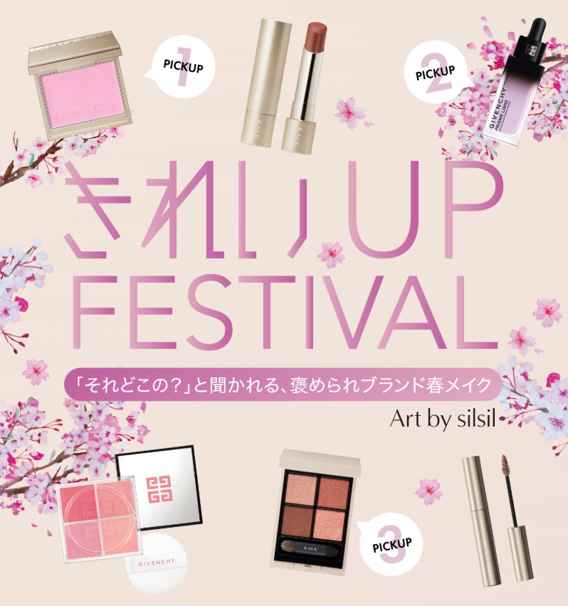 『きれいUP FESTIVAL』〈2026 春〉を化粧品売場で開催！＜大丸京都店＞