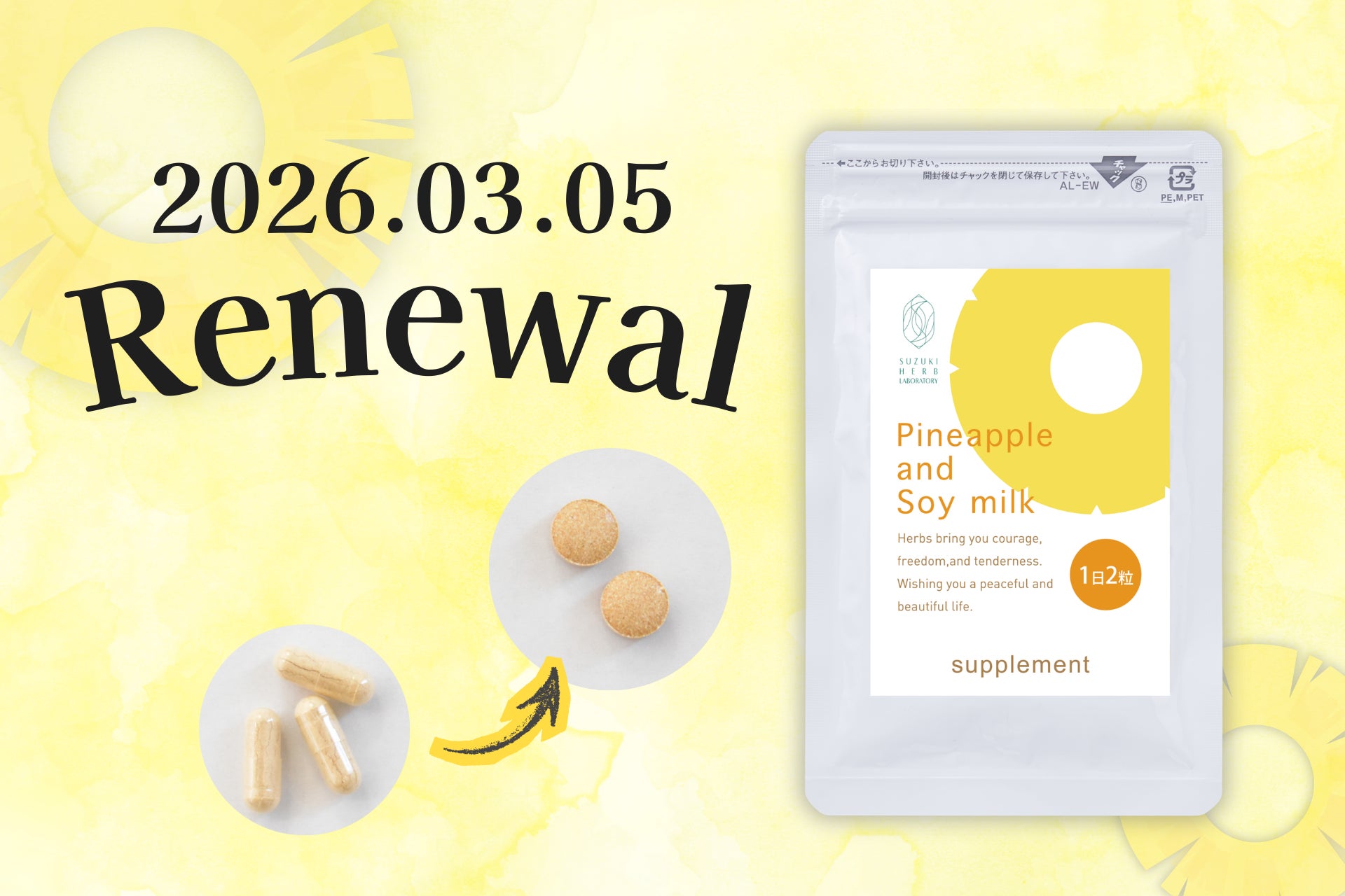 パイナップル豆乳シリーズ成分で体の内側から健やかに2026年3月5日(木)　《パイナップル豆乳サプリ》リニューアル新発売