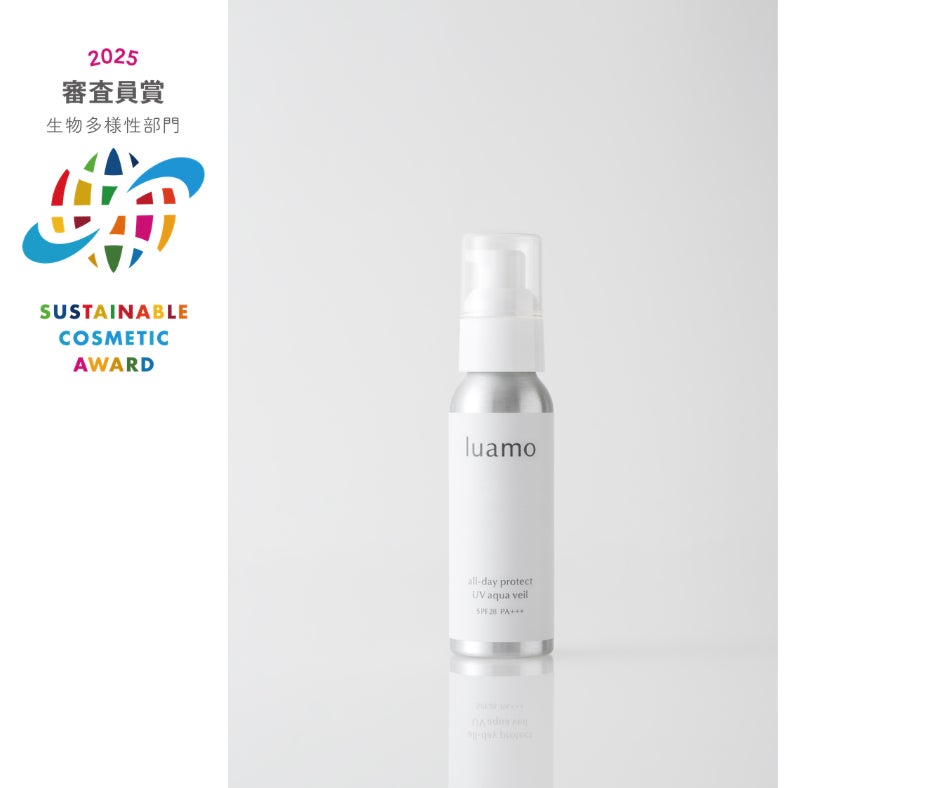 サステナブルコスメアワード2025　審査員賞 生物多様性部門受賞■エシカルな日焼け止め「ルアモ オールデイプロテクト UVアクアヴェールSPF28 PA+++」