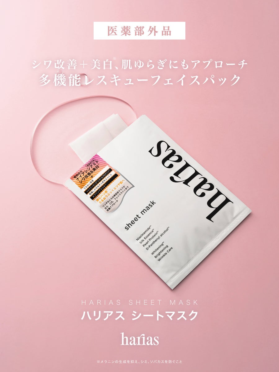 サイエンス×糖花*¹「エイジーセオリー」スキンケアシリーズから、眉間までケアできる独自形状目もと用シートマスク「エイジーセオリー ラディアンスアイシート」が登場