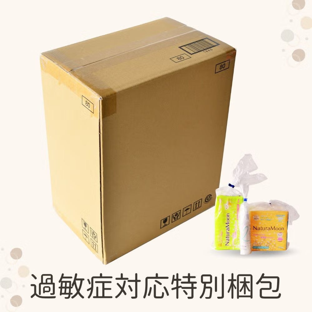 化学物質過敏症・嗅覚過敏の方に向けた新サービス／EC『ナチュリアス』が「特別梱包」提供開始